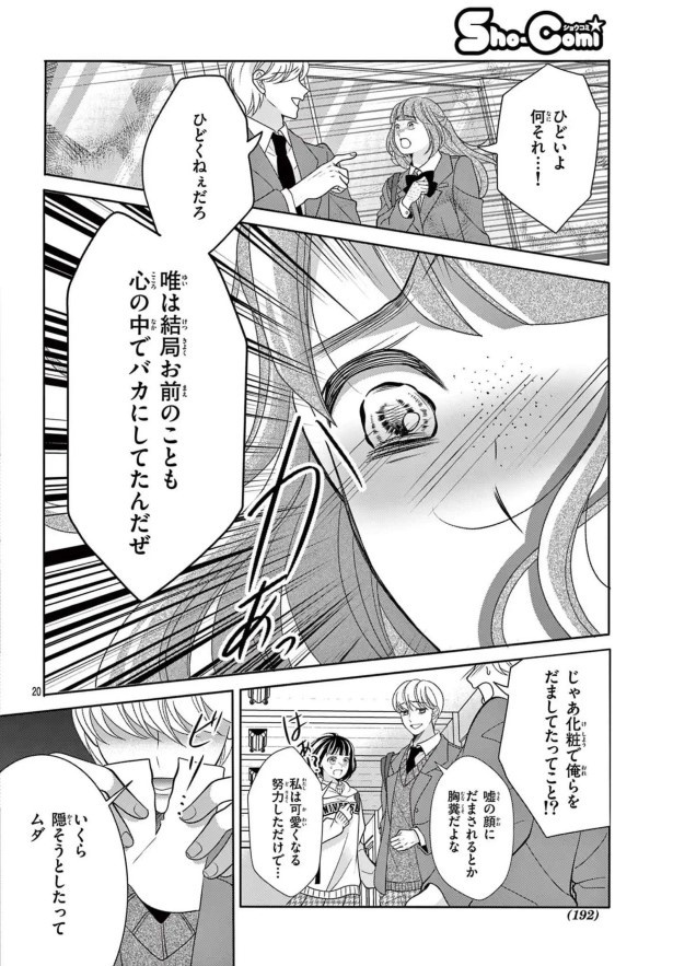 女王エリカの課外授業_第1話_P19