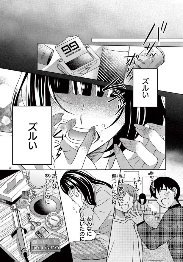 女王エリカの課外授業_第1話_P21