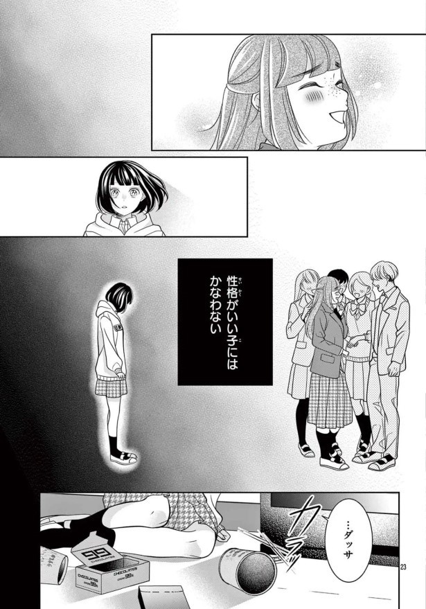 女王エリカの課外授業_第1話_P22