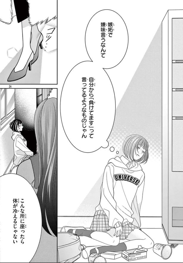 女王エリカの課外授業_第1話_P23