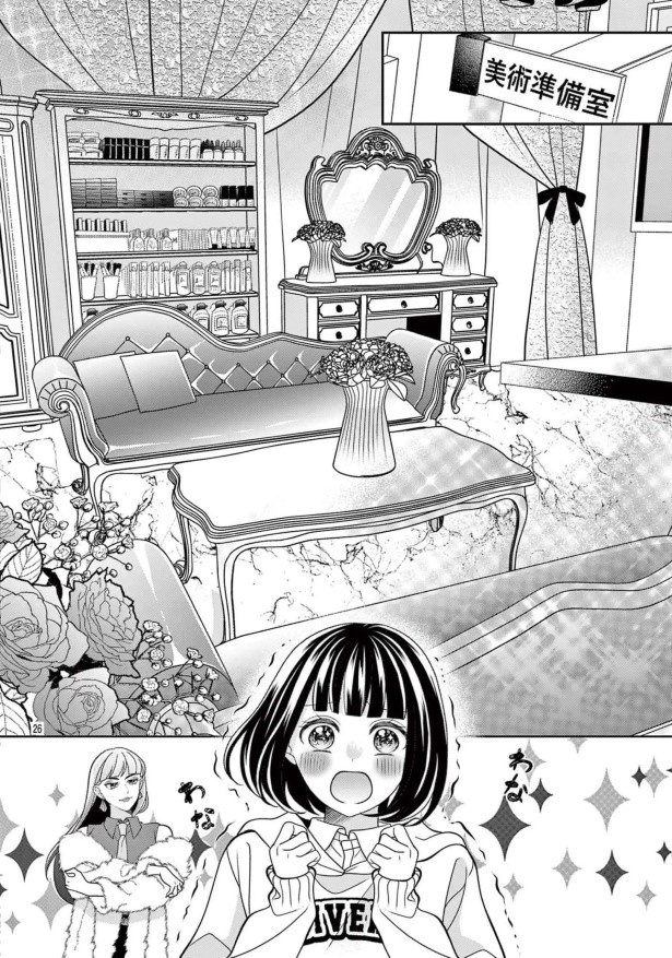 女王エリカの課外授業_第1話_P25