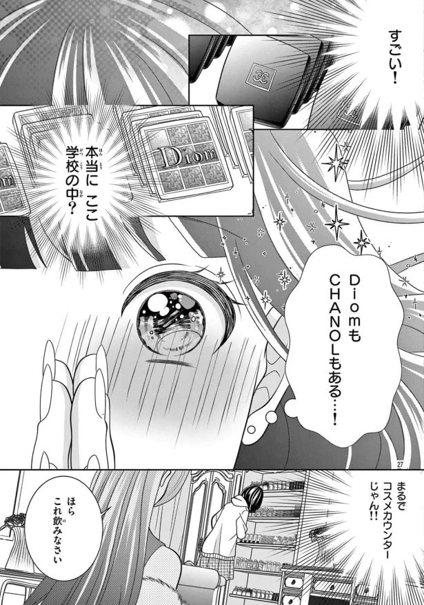 女王エリカの課外授業_第1話_P26