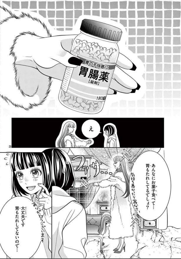 女王エリカの課外授業_第1話_P27