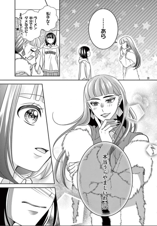 女王エリカの課外授業_第1話_P28