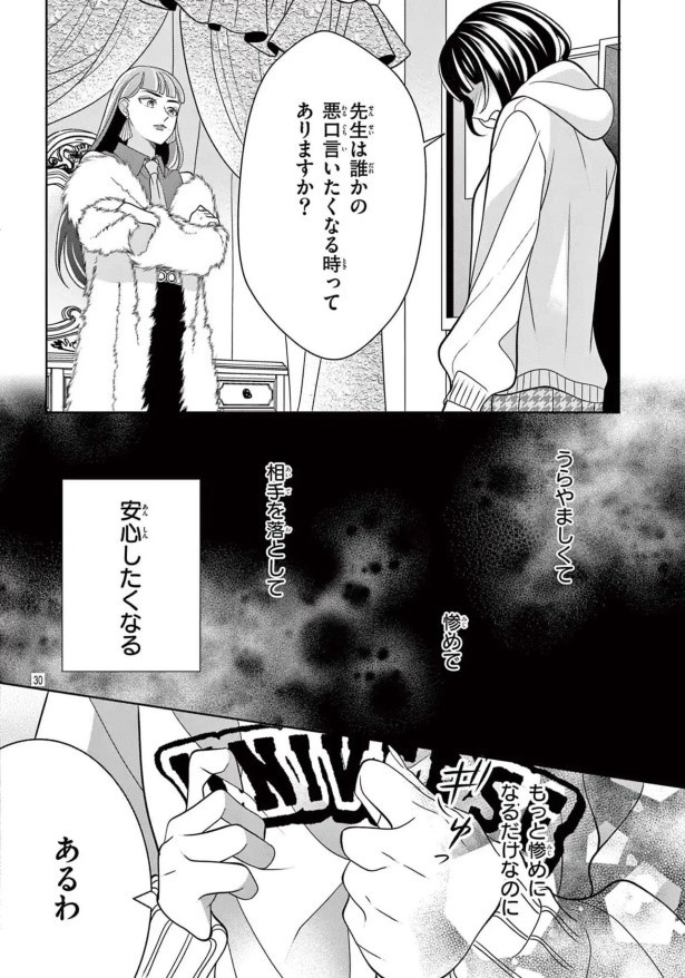 女王エリカの課外授業_第1話_P29
