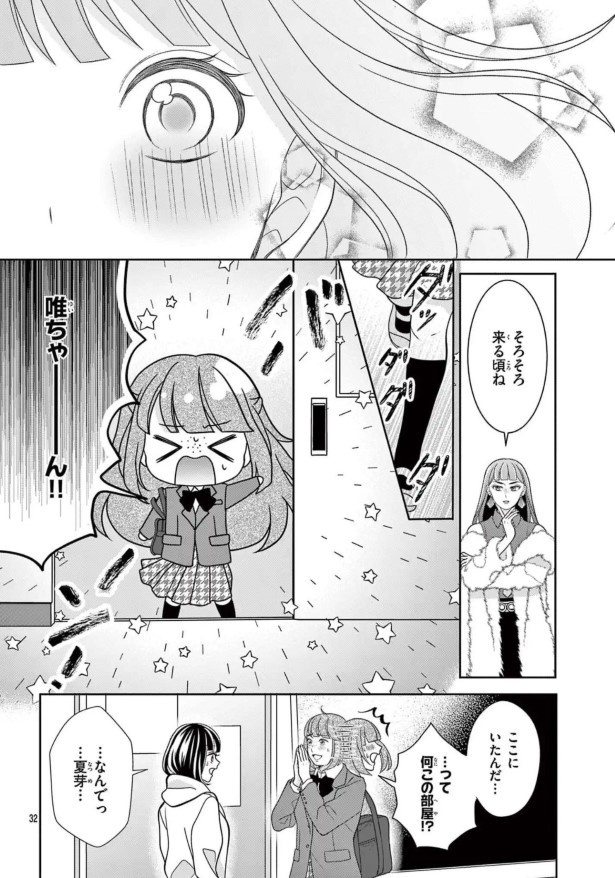 女王エリカの課外授業_第1話_P31