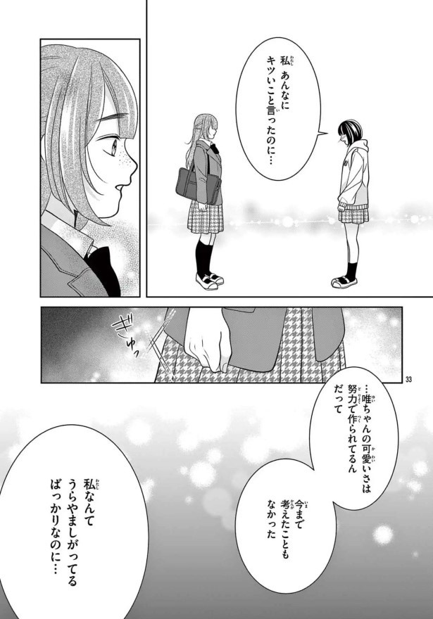 女王エリカの課外授業_第1話_P32