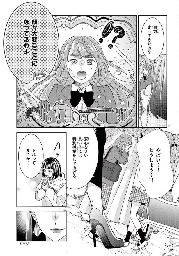 女王エリカの課外授業_第1話_P34