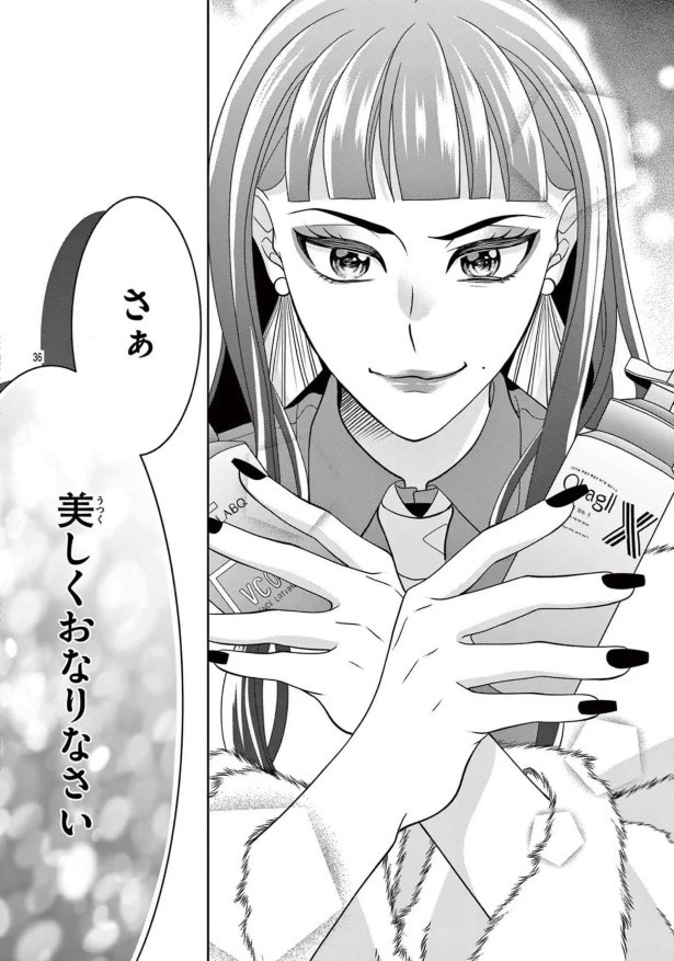 女王エリカの課外授業_第1話_P35