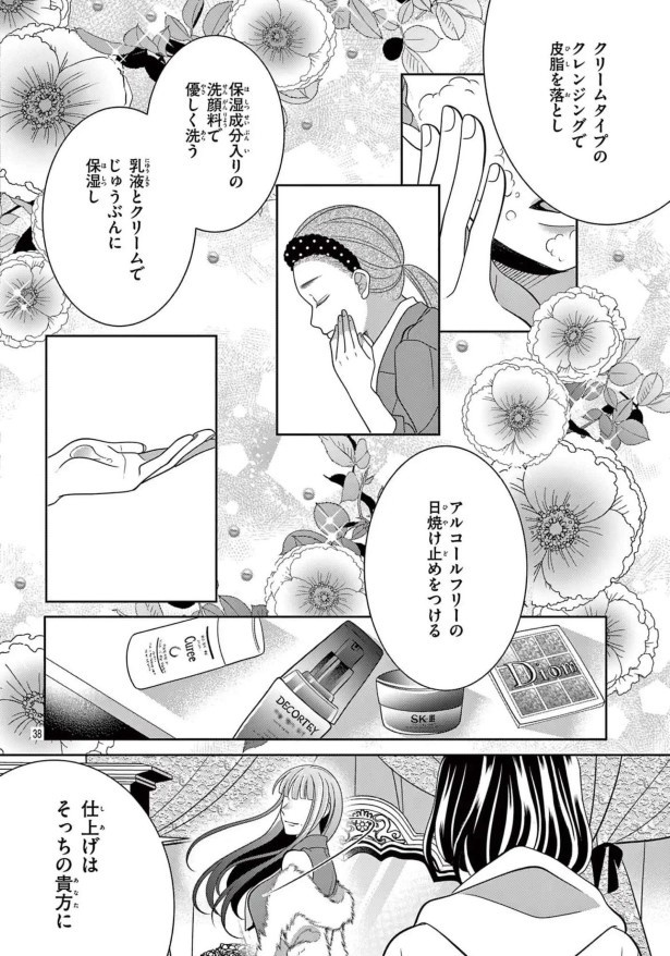 女王エリカの課外授業_第1話_P37