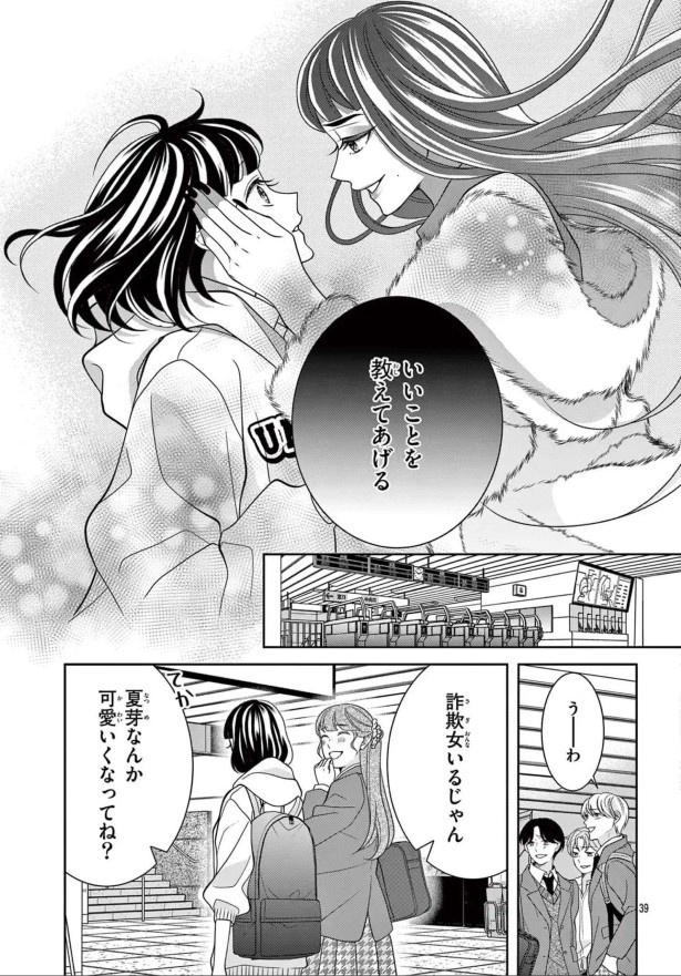 女王エリカの課外授業_第1話_P38