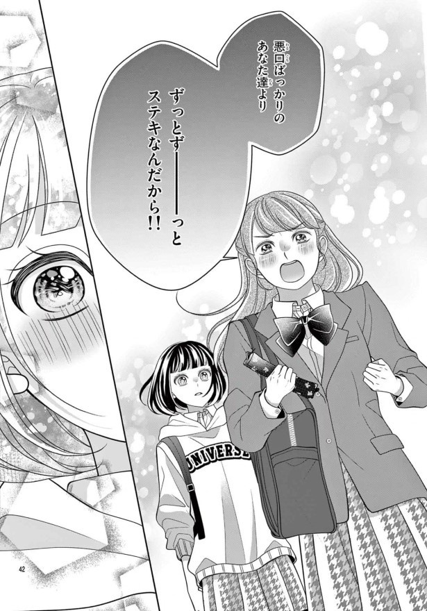 女王エリカの課外授業_第1話_P41
