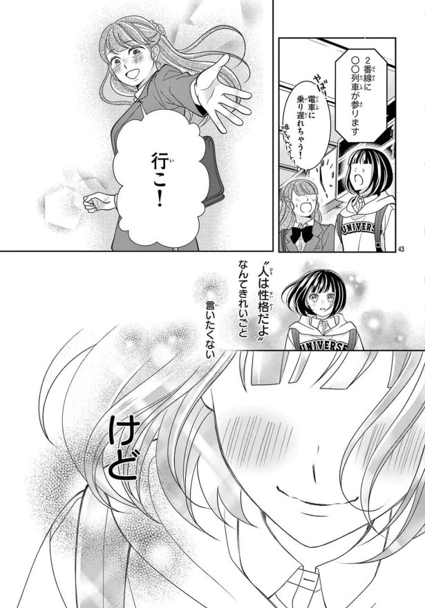 女王エリカの課外授業_第1話_P42