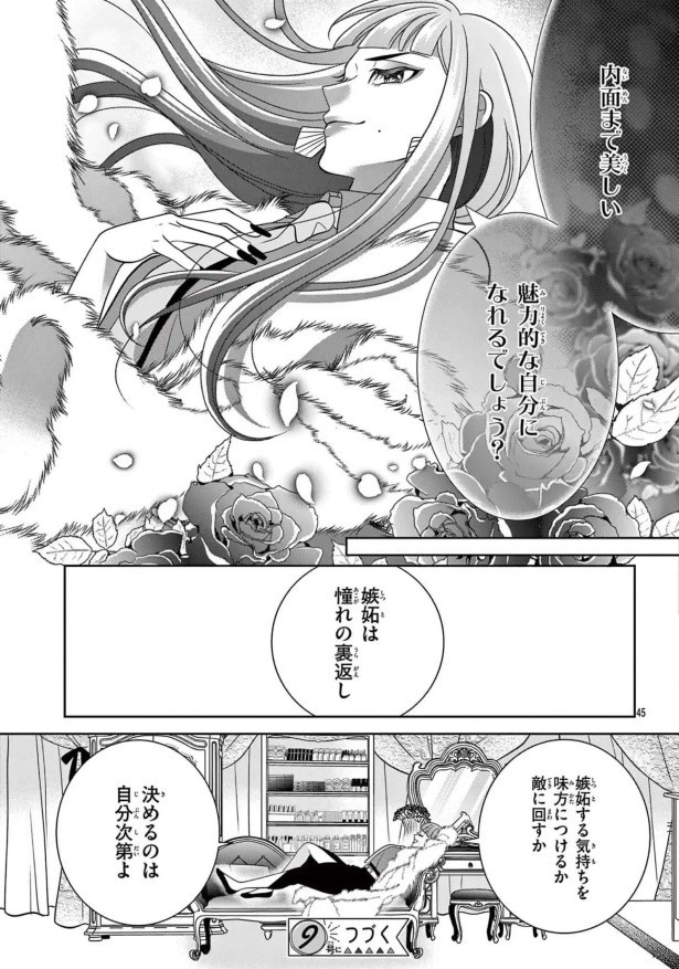 女王エリカの課外授業_第1話_P44