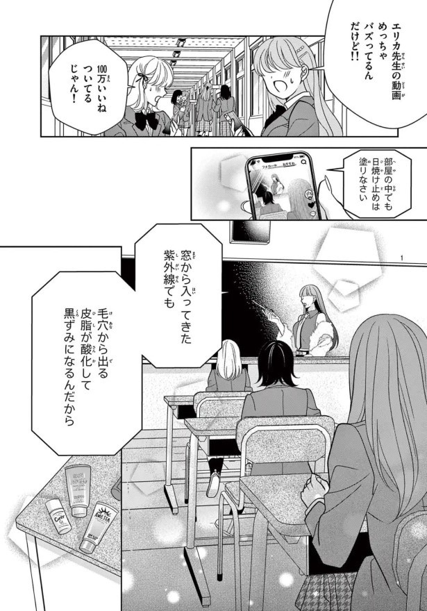 女王エリカの課外授業_第1話_P01