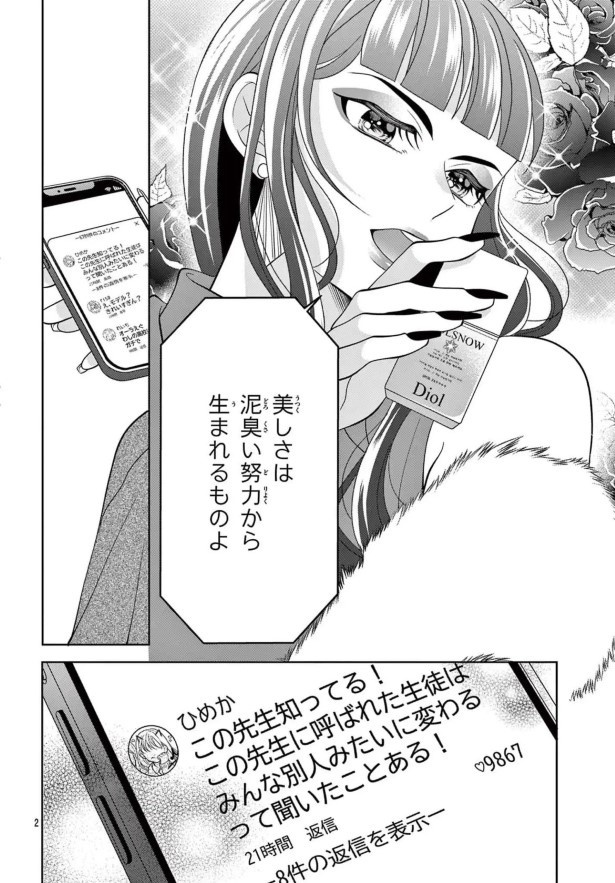 女王エリカの課外授業_第1話_P02