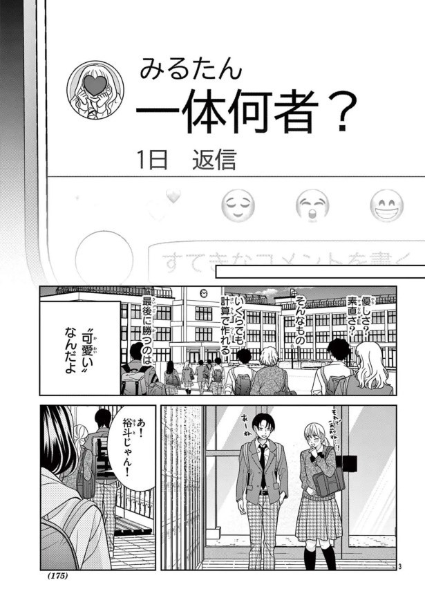 女王エリカの課外授業_第1話_P03