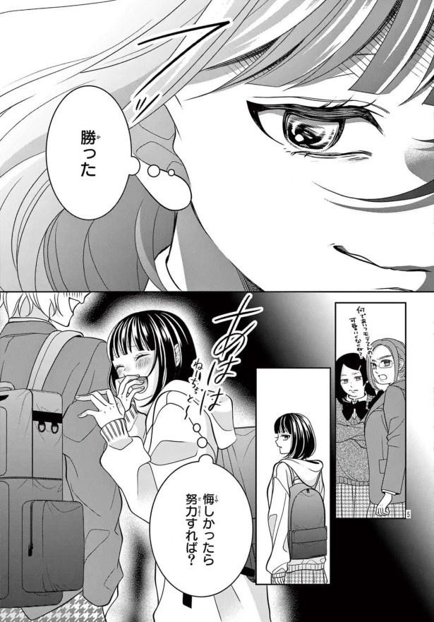 女王エリカの課外授業_第1話_P05