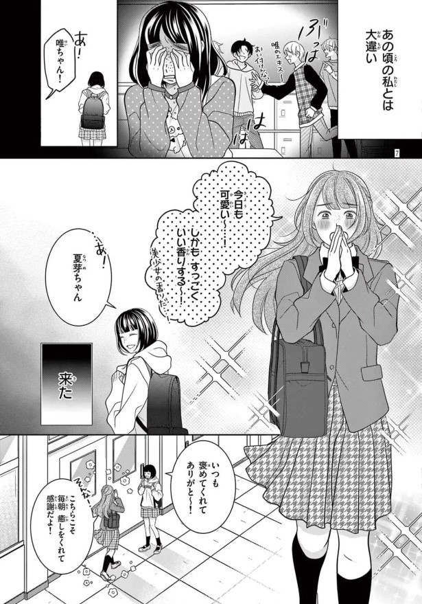 女王エリカの課外授業_第1話_P07