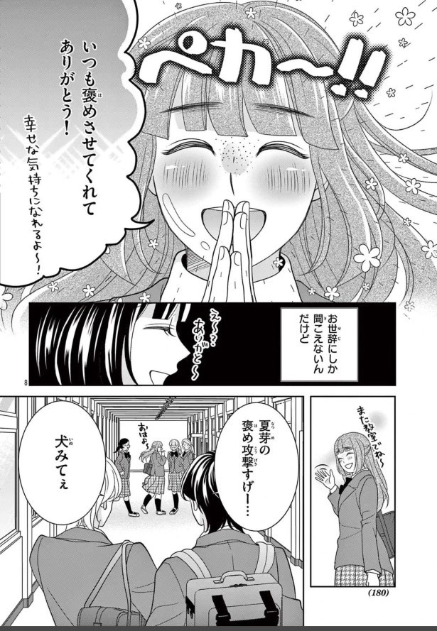 女王エリカの課外授業_第1話_P08