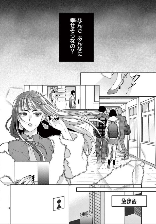 女王エリカの課外授業_第1話_P10
