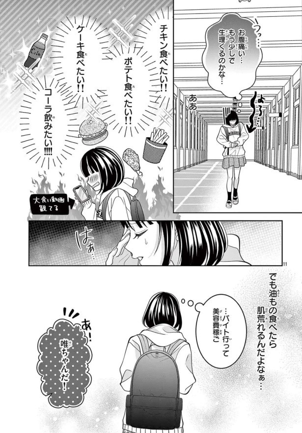 女王エリカの課外授業_第1話_P11