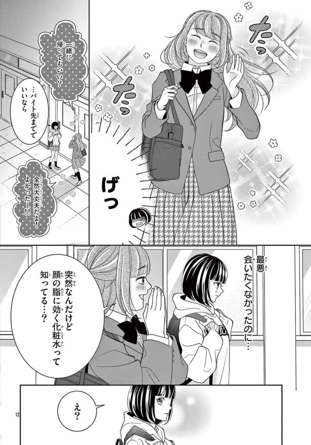 女王エリカの課外授業_第1話_P12