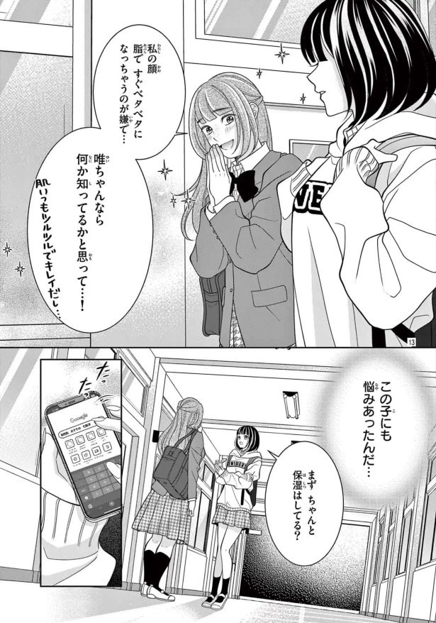 女王エリカの課外授業_第1話_P13