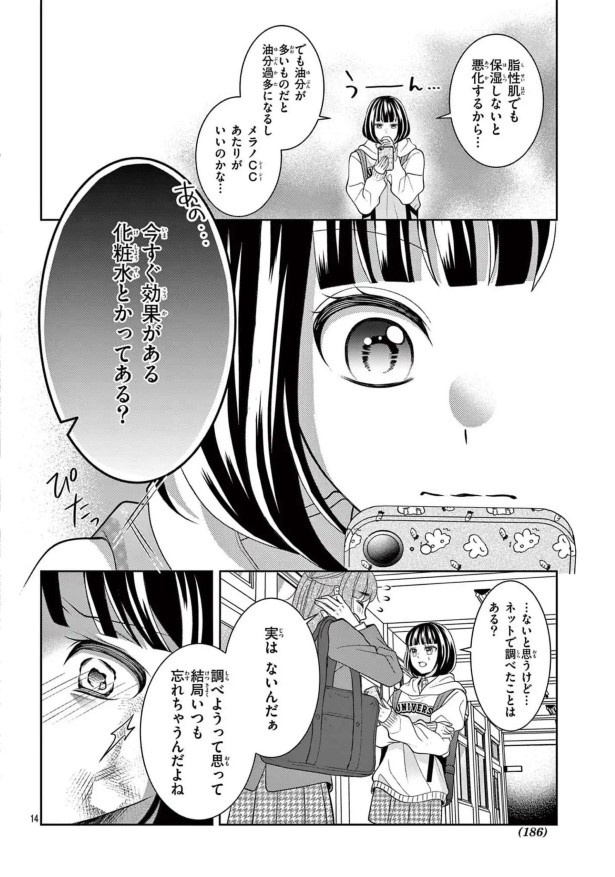 女王エリカの課外授業_第1話_P14