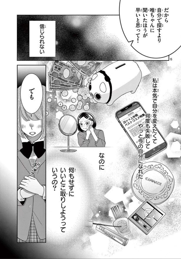 女王エリカの課外授業_第1話_P15