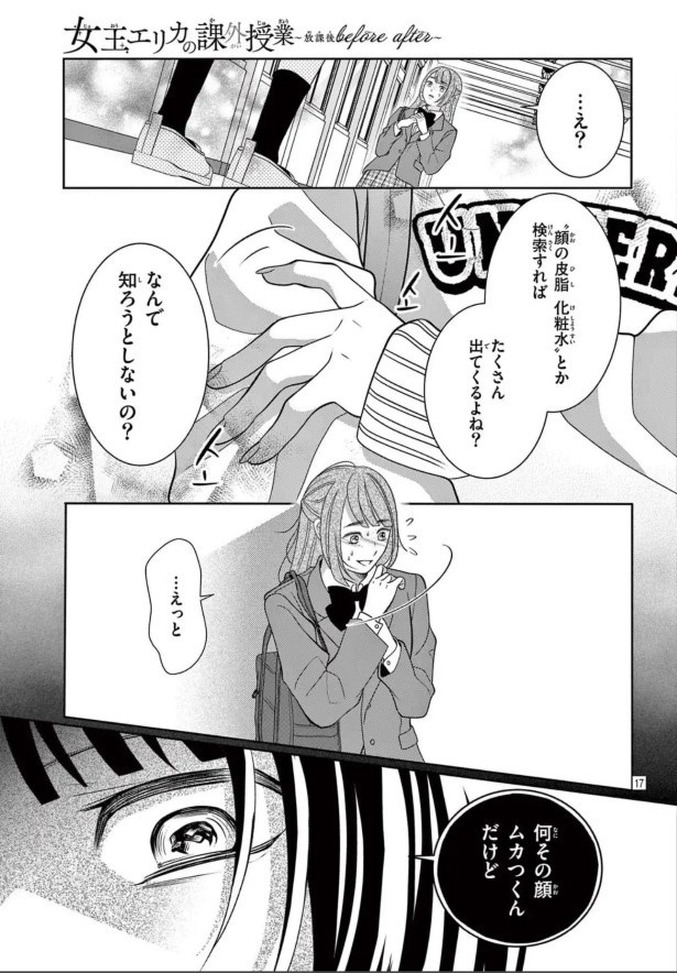 女王エリカの課外授業_第1話_P16