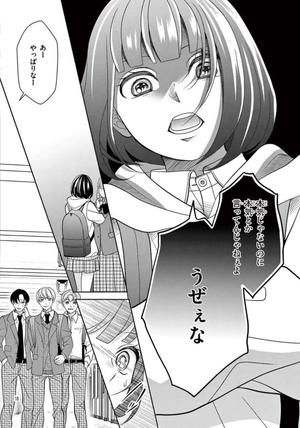 女王エリカの課外授業_第1話_P17