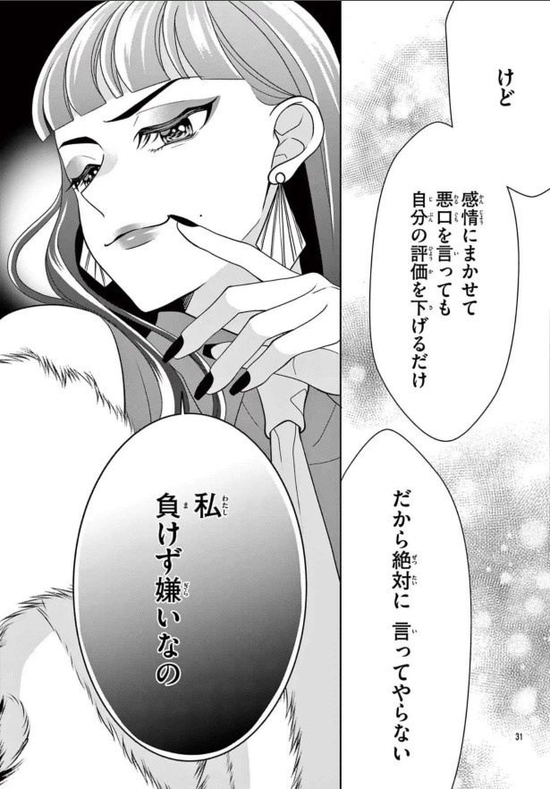 女王エリカの課外授業_第1話_P30