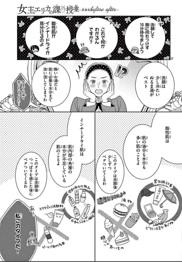 女王エリカの課外授業_第1話_P36