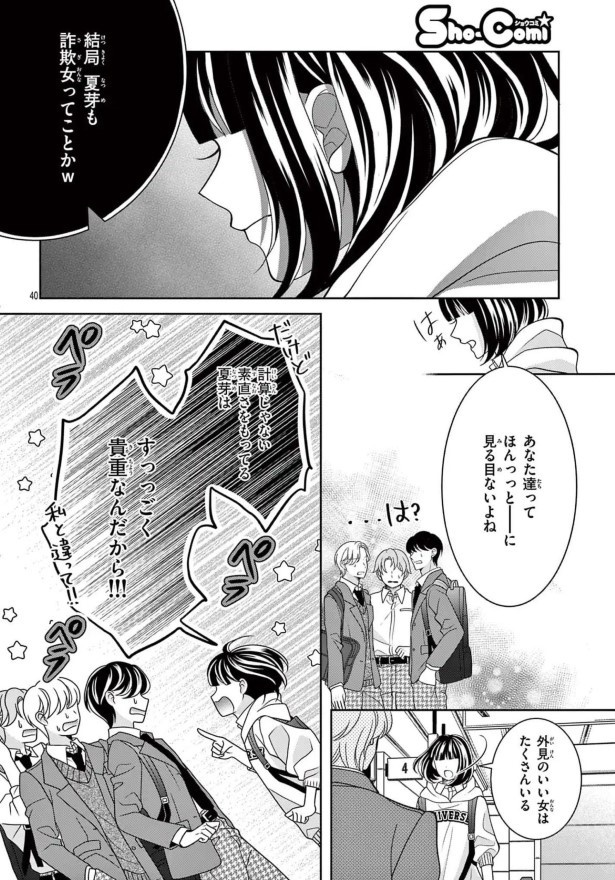 女王エリカの課外授業_第1話_P39