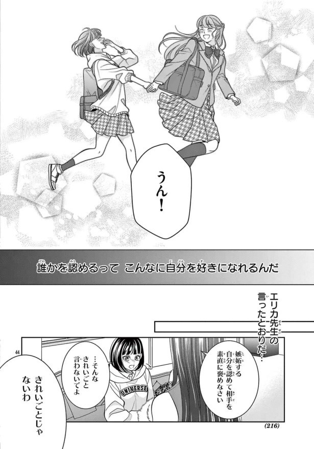 女王エリカの課外授業_第1話_P43