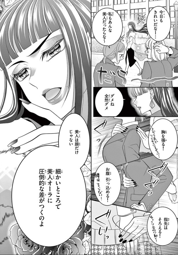 女王エリカの課外授業_P04
