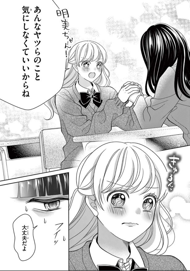 女王エリカの課外授業_P08
