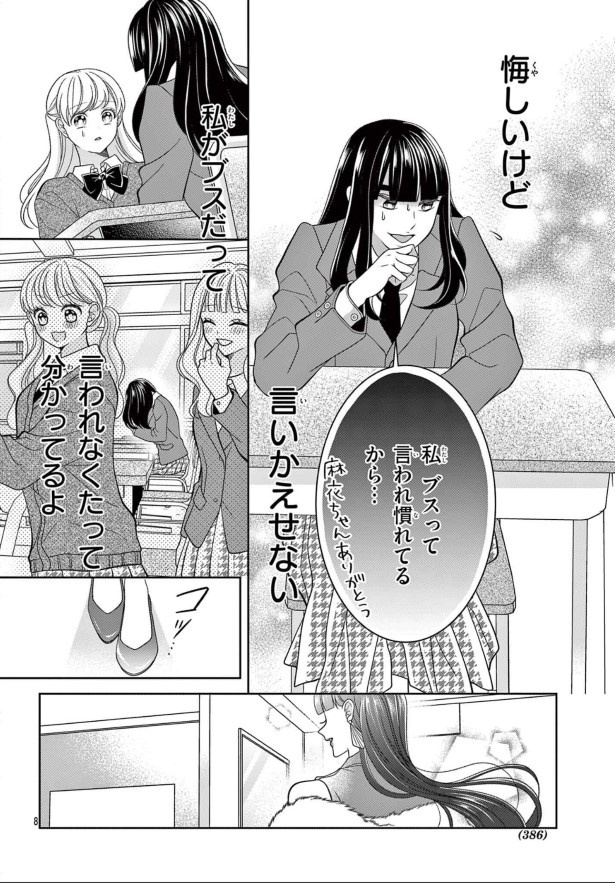 女王エリカの課外授業_P09