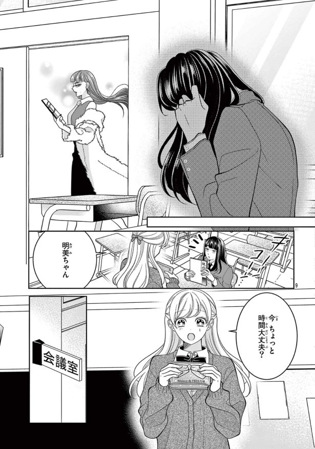 女王エリカの課外授業_P10