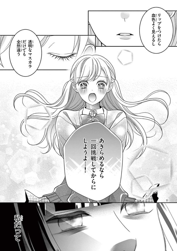 女王エリカの課外授業_P12