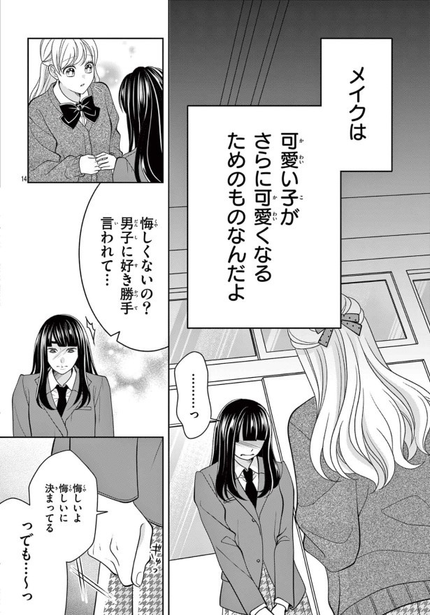 女王エリカの課外授業_P15
