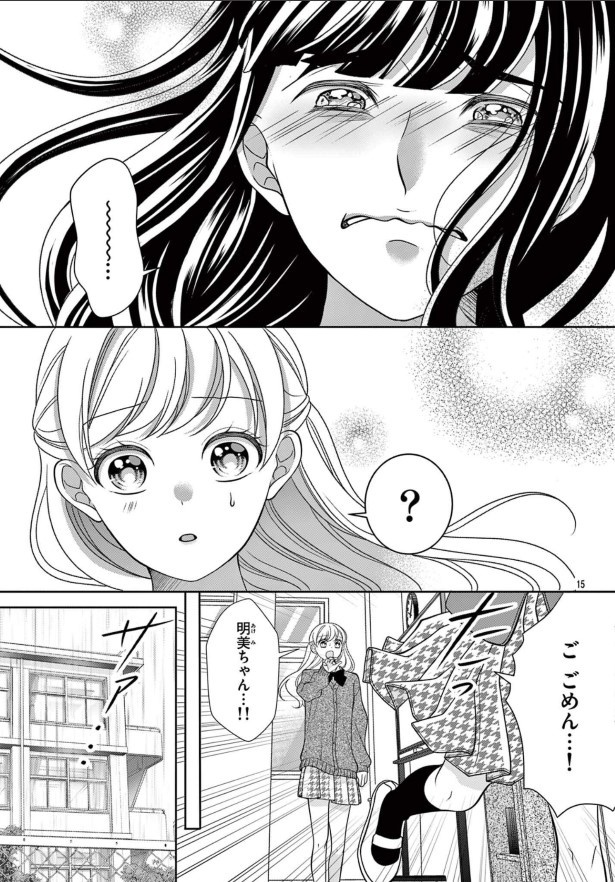 女王エリカの課外授業_P16