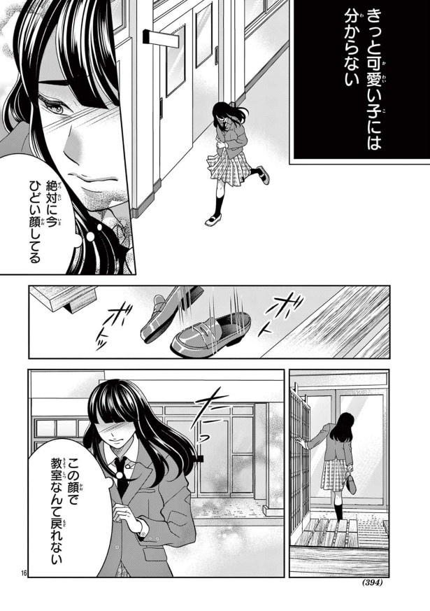 女王エリカの課外授業_P17
