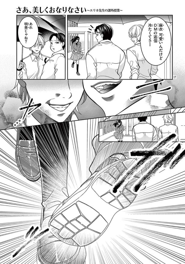女王エリカの課外授業_P18