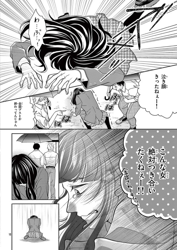 女王エリカの課外授業_P19