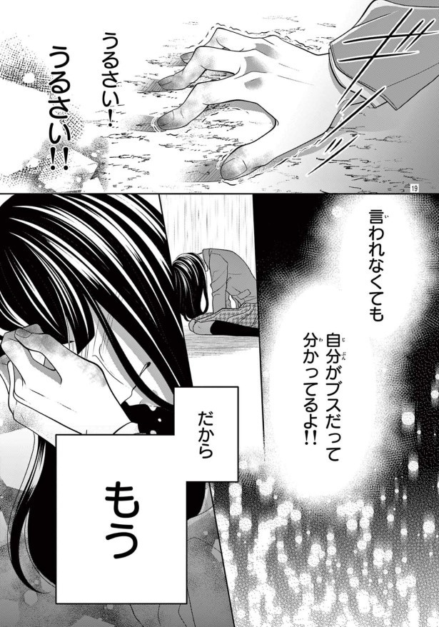女王エリカの課外授業_P20
