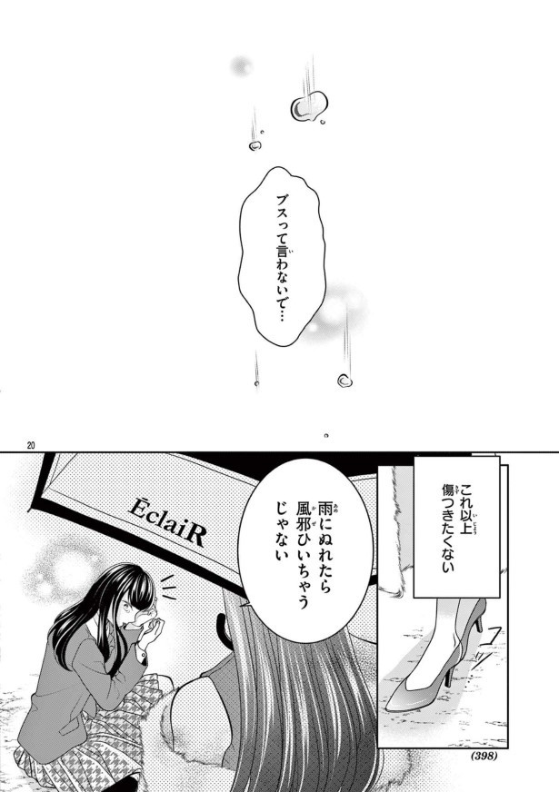 女王エリカの課外授業_P21