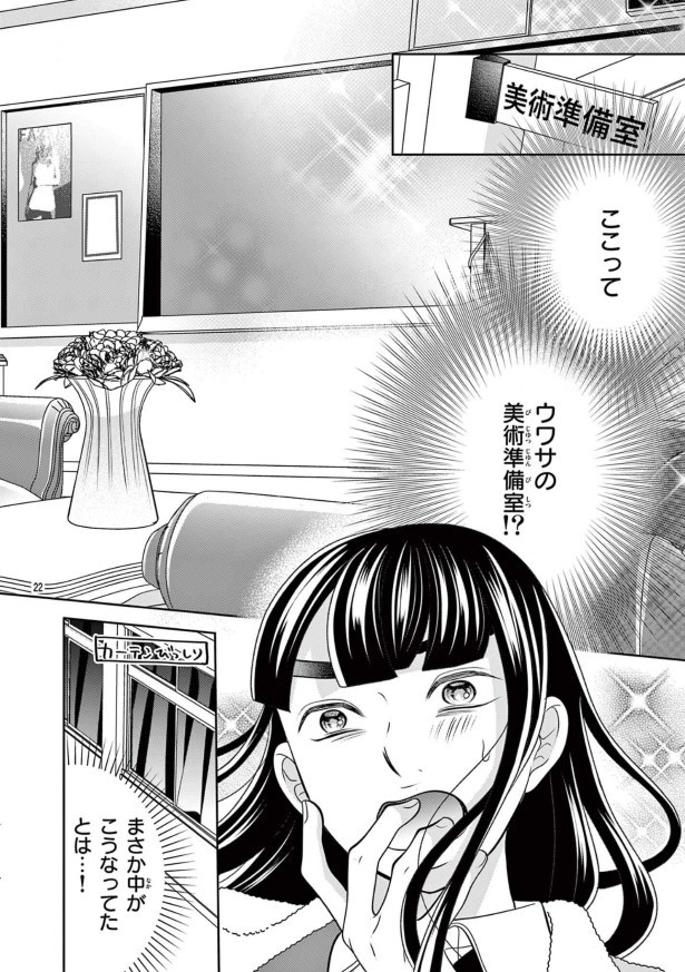 女王エリカの課外授業_P23