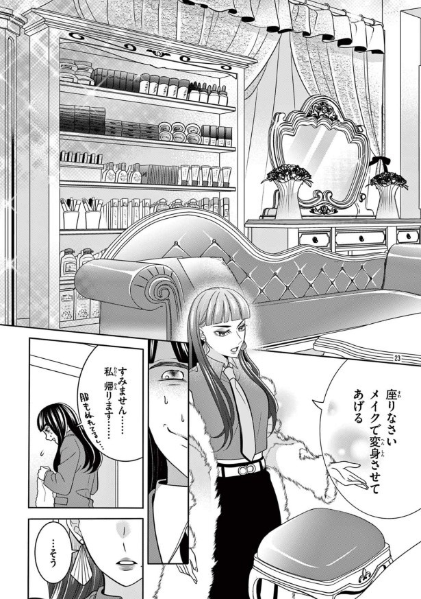 女王エリカの課外授業_P24